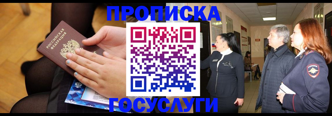временная регистрация для школы в Кемеровской области